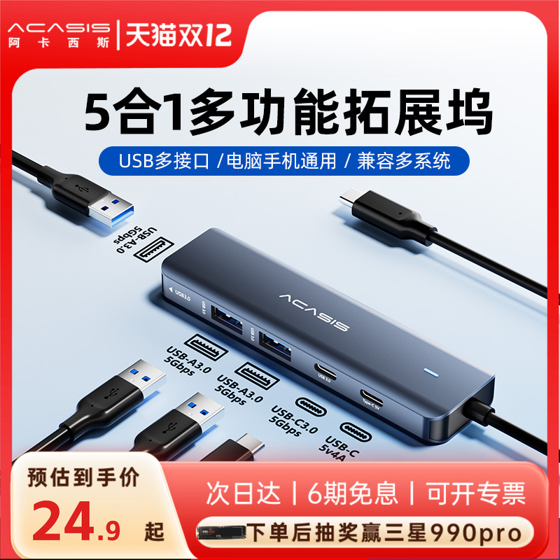 阿卡西斯usb分线器usb插头多口