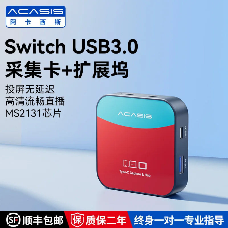 阿卡西斯Switch游戏直播采集卡图片