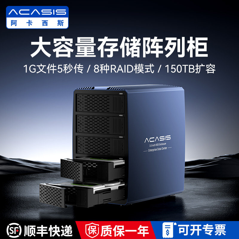 阿卡西斯2.5/3.5英寸机械硬盘RAID磁盘sata五盘位阵列硬盘盒外接,电脑硬件/显示器/电脑周边,硬盘盒,淘宝优惠券,粉丝福利购,淘宝优惠卷