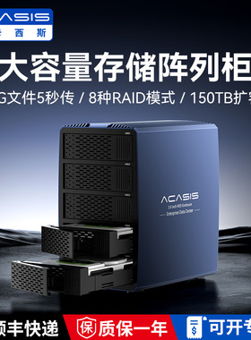 阿卡西斯2.5/3.5英寸机械硬盘RAID磁盘sata五盘位阵列硬盘盒外接
