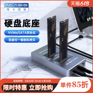 Acasis M.2硬盘盒nvme底座笔记本3.0高速固态SSD脱机克隆底座