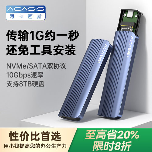阿卡西斯m2硬盘盒10Gbps极速传输