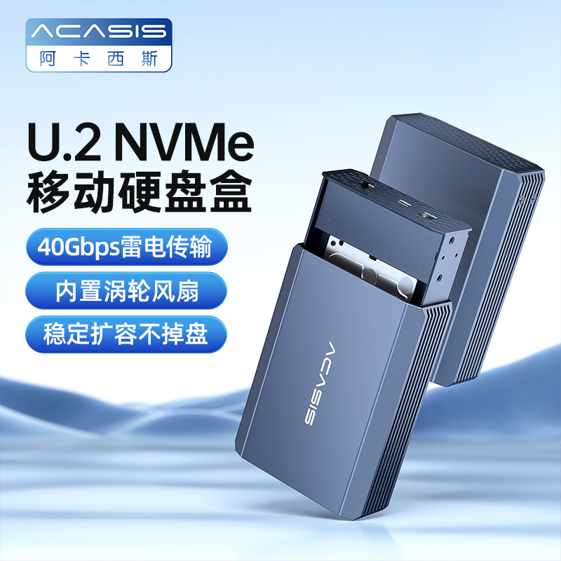 阿卡西斯u2硬盘盒USB4雷电3企业存储SSD硬盘外接盒40Gbps SF-8639 电脑硬件/显示器/电脑周边 硬盘盒 原图主图