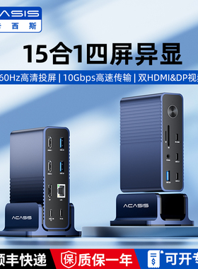 阿卡西斯typec拓展坞桌面扩展坞15合1四屏异显多屏显示分屏器适用苹果笔记本USB3.0速传10Gbps多接口扩展器