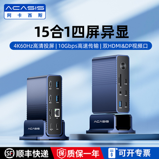 阿卡西斯typec拓展坞桌面扩展坞15合1四屏异显多屏显示分屏器适用苹果笔记本USB3.0速传10Gbps多接口扩展器