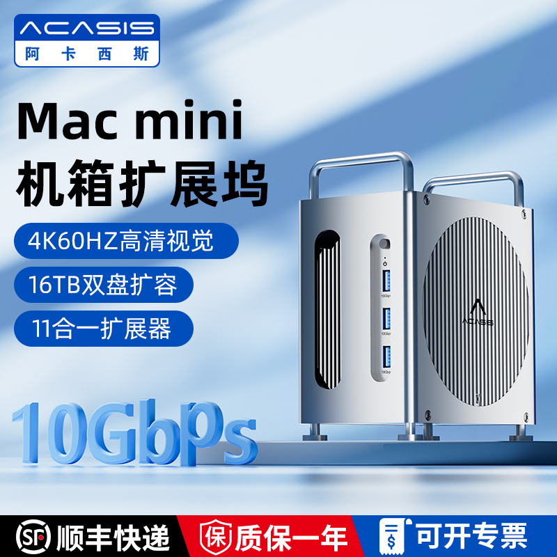 阿卡西斯Macmini扩展坞适用M4/M4Pro拓展坞转M.2双盘位固态硬盘40Gbps扩容16T内存USB防摔刮保护