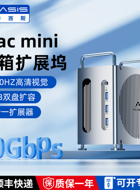 阿卡西斯Macmini扩展坞适用M4/M4Pro拓展坞转M.2双盘位固态硬盘40Gbps扩容16T内存USB防摔刮保护