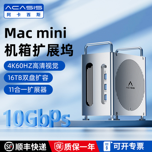 阿卡西斯Macmini机箱扩容扩展坞适用M4 M4Pro拓展坞M.2双盘位固态硬盘扩展40Gbps扩容16T内存USB防摔刮保护
