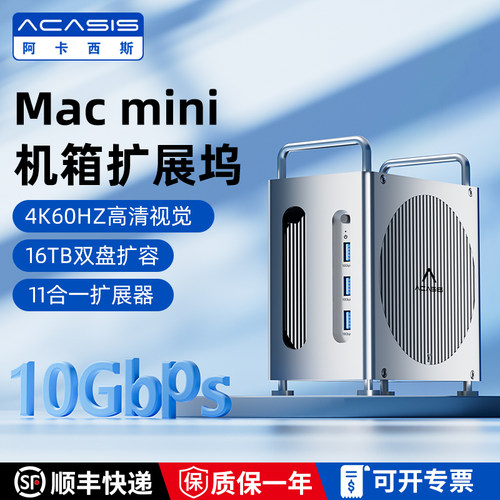 阿卡西斯Macmini机箱扩容扩展坞适用M4/M4Pro拓展坞M.2双盘位固态硬盘扩展40Gbps扩容16T内存USB防摔刮保护