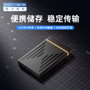 Acasis2.5英寸移动硬盘盒SATA