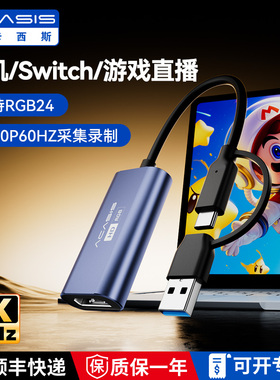阿卡西斯switch采集卡GB4K高清投屏直播手机笔记本电脑相机ms2130