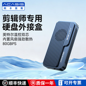 阿卡西斯兼容雷电移动硬盘盒外接雷电5 4M.2固态硬盘盒设计师推荐