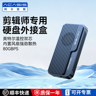 阿卡西斯兼容雷电移动硬盘盒外接雷电5 4M.2固态硬盘盒设计师推荐