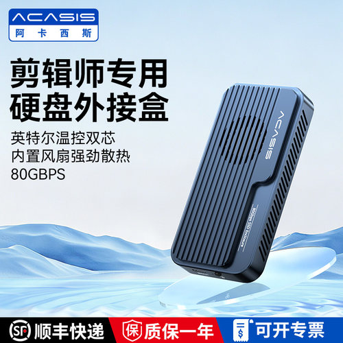 阿卡西斯兼容雷电硬盘盒80gbps