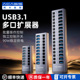 阿卡西斯USB3.1分线器16口扩展坞HUB拓展集线器10G转换hub延长线适配苹果mac笔记本智能家具娱乐设备插座板