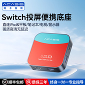 阿卡西斯Switch2采集卡视频高清投屏平板iPad直播专用ns便携底座