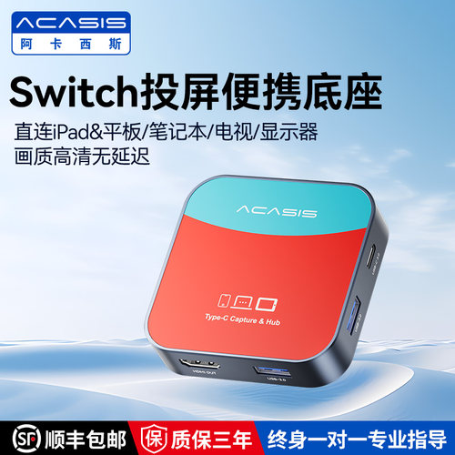 Acasisswitch直播专用采集卡