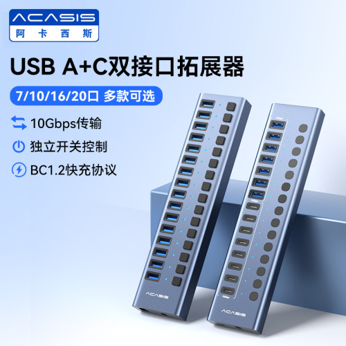 USB3.28A+8C多口拓展坞独立控制