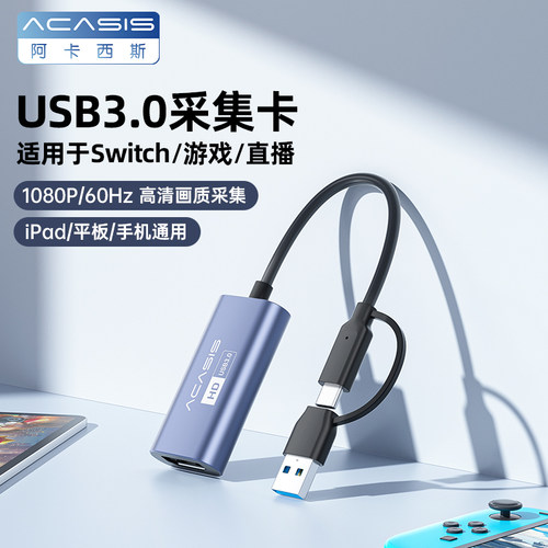 阿卡西斯usb视频采集卡直播专用用switch转hdmi器ms2130高清ns/ps