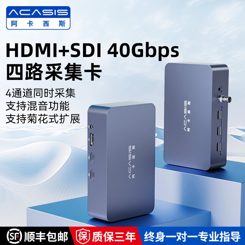Acasis雷电3四路高清视频采集卡