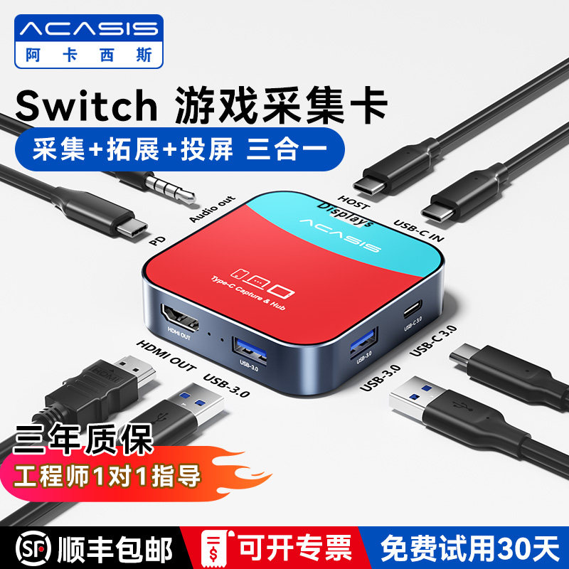 阿卡西斯直播采集卡Switch2便携底座视频采集NS/OLED游戏扩展投屏