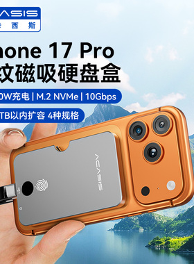 阿卡西斯指纹加密磁吸硬盘盒M.2硬盘适用于 iPhone17Pro手机便携