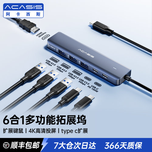 阿卡西斯Typec拓展坞HDMI投屏