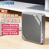 阿卡西斯兼容雷电固态硬盘盒USB4四盘位RAID磁盘阵列M2硬盘外接盒