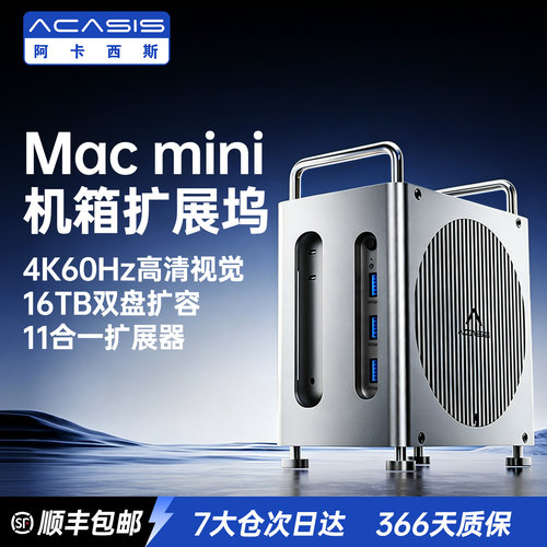 国补5%丨macmini扩展坞扩容16TB