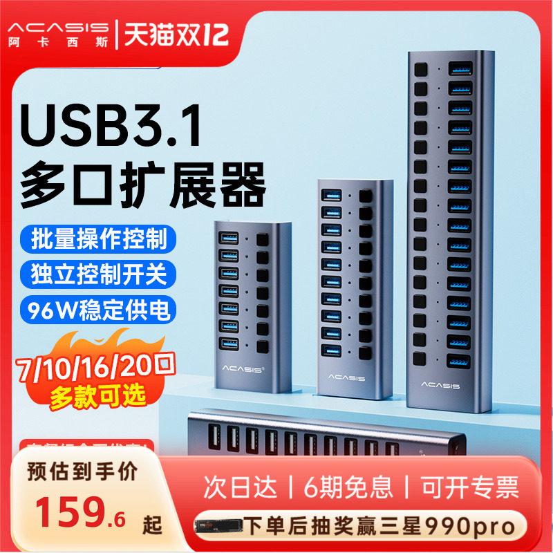 团购9折丨多接口usb拓展坞独控