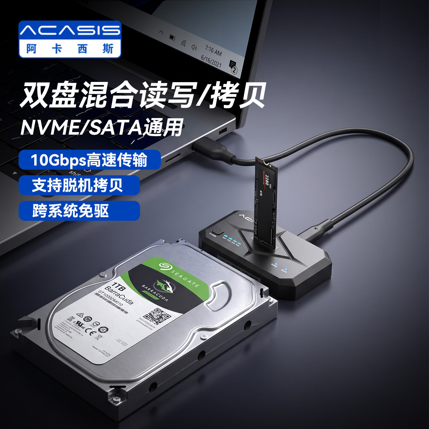 阿卡西斯SATA/NVMe双盘互拷固态硬盘盒系统迁移数据备份克隆拷贝