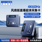 阿卡西斯4k高清采集卡hdmi视频直播专用采集器手机相机switch PS5