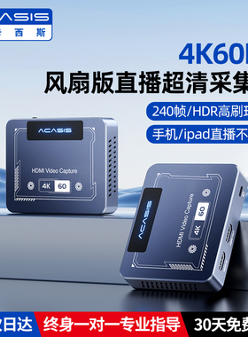 阿卡西斯4k高清采集卡hdmi视频直播专用采集器手机相机switch/PS5