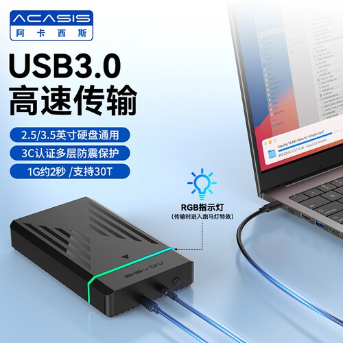 阿卡西斯3.5/2.5英寸外置硬盘盒