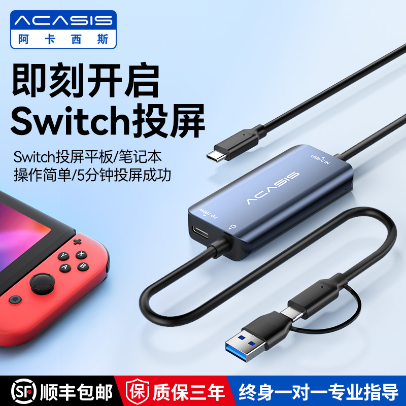 Switch便携底座一线通投屏采集卡