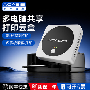 阿卡西斯无线打印共享器多电脑公用网络远程切换器交换共用分支器