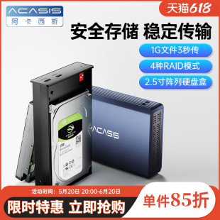 2.5寸双盘位阵列柜移动硬盘盒固态机械磁盘阵列盒usb3.0 阿卡西斯