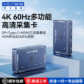 阿卡西斯采集卡直播专用4K高清视频DP三进一出多机位相机电脑手机