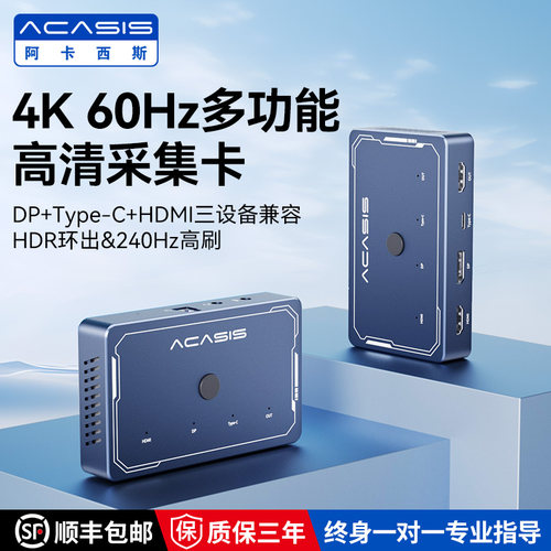 三机位直播采集卡三进一出高清