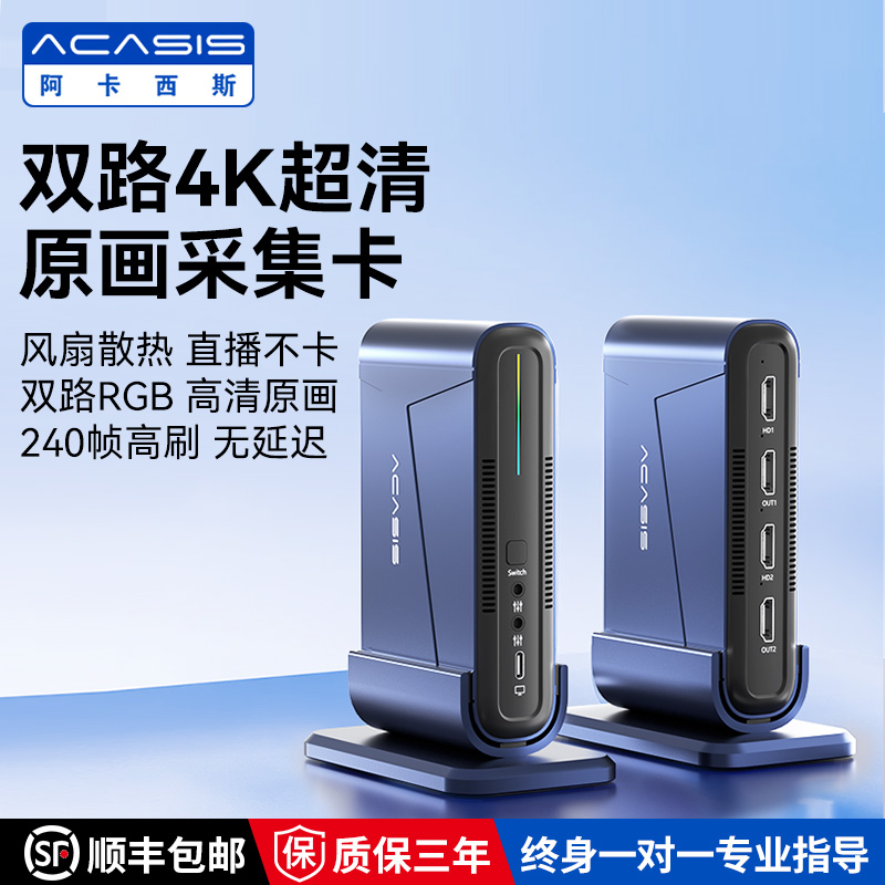 【双路同显】4K风扇版高清采集卡