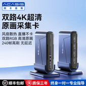 阿卡西斯4k双路采集卡usb高清相机直播带货会议视频专用双机位