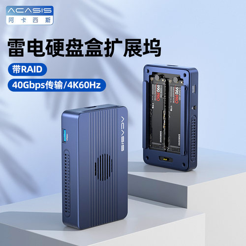 雷电4扩展坞硬盘盒40Gbps传输