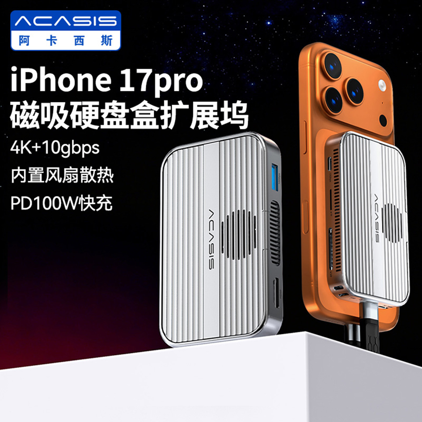 阿卡西斯磁吸硬盘盒扩展坞4K60HZ