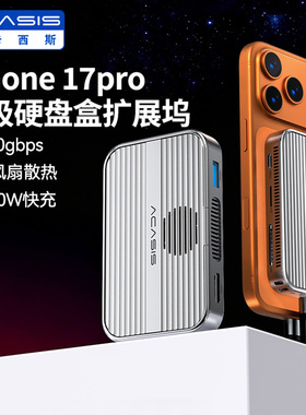 阿卡西斯磁吸固态硬盘盒扩展坞手机移动硬盘适用于iPhone扩容投屏