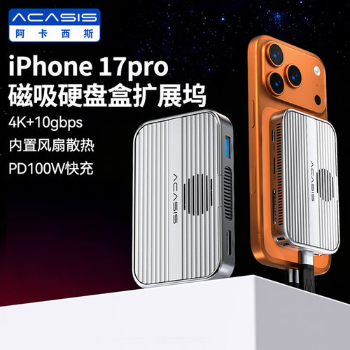 阿卡西斯磁吸硬盘盒扩展坞4K60HZ