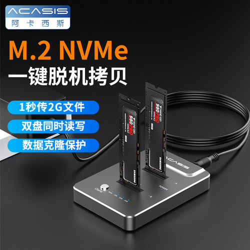 nvme外置接通用壳脱机克隆硬盘盒