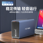 阿卡西斯硬盘阵列柜2.5 3.5英寸RAID磁盘硬盘柜sata多盘位硬盘盒