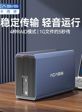阿卡西斯硬盘阵列柜2.5/3.5英寸RAID磁盘硬盘柜sata多盘位硬盘盒