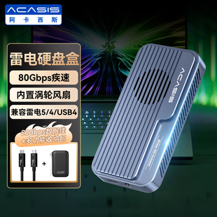 阿卡西斯兼容雷电5 3硬盘盒m.2固态硬盘盒nvme外置固态Mac必备