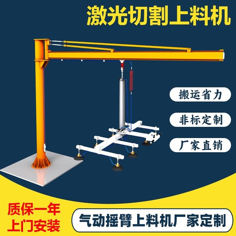 激光切割上料机真空吸盘吊具气动旋臂悬臂吊不锈钢进口吸吊机起重